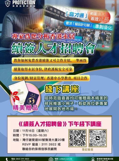 1116_續簽人才招聘會