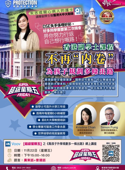 1122_爲孩子升學規劃多一條出路