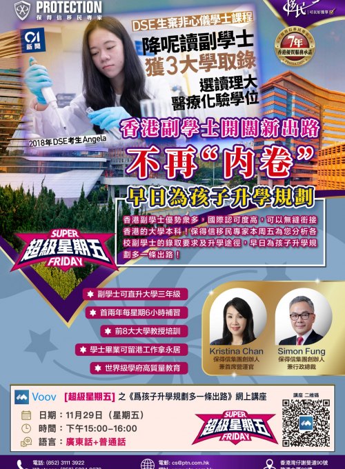 1129_爲孩子升學規劃多一條出路
